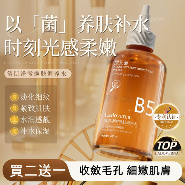 嫩膚控油保湿水