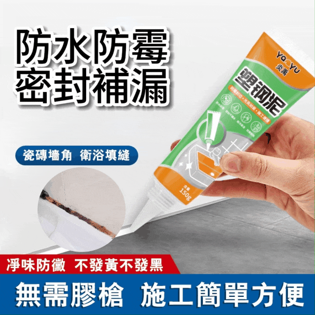 塑鋼泥密封膠