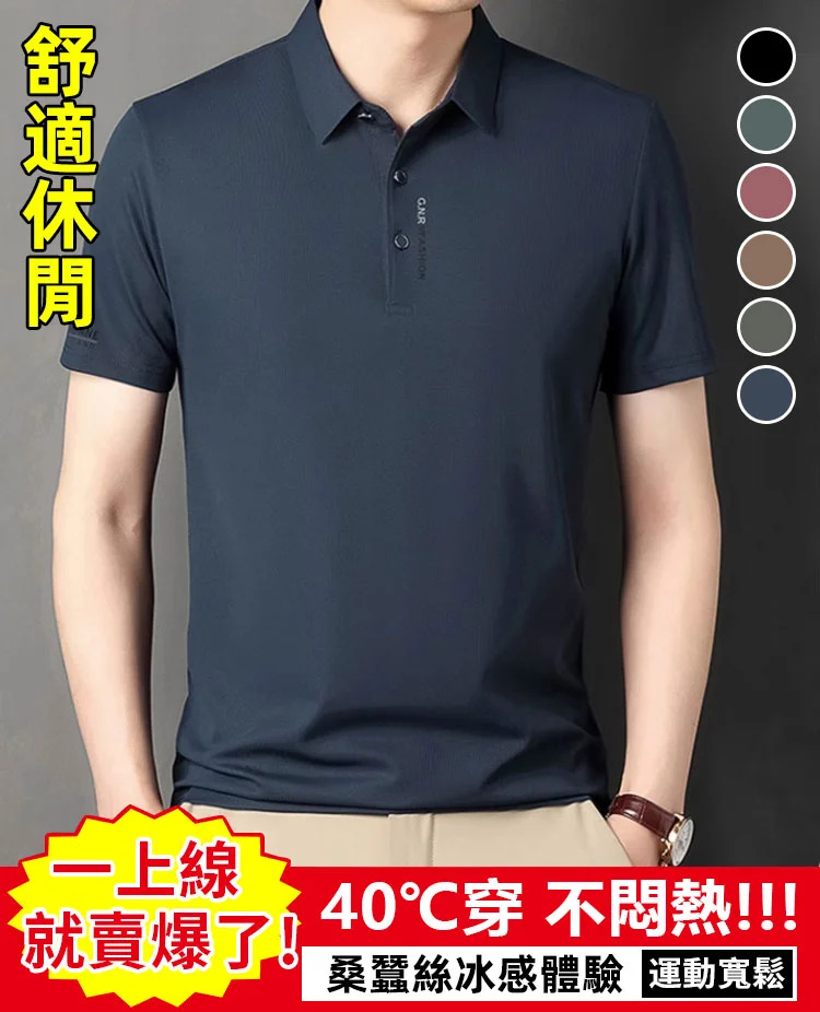 男士冰絲POLO衫