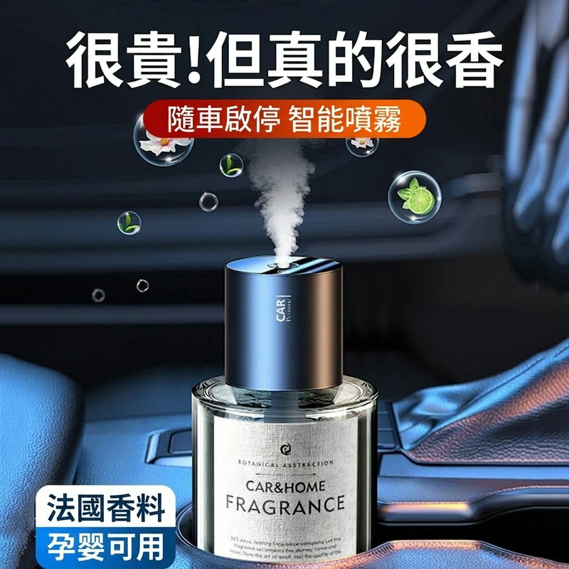 進口車載香薰機