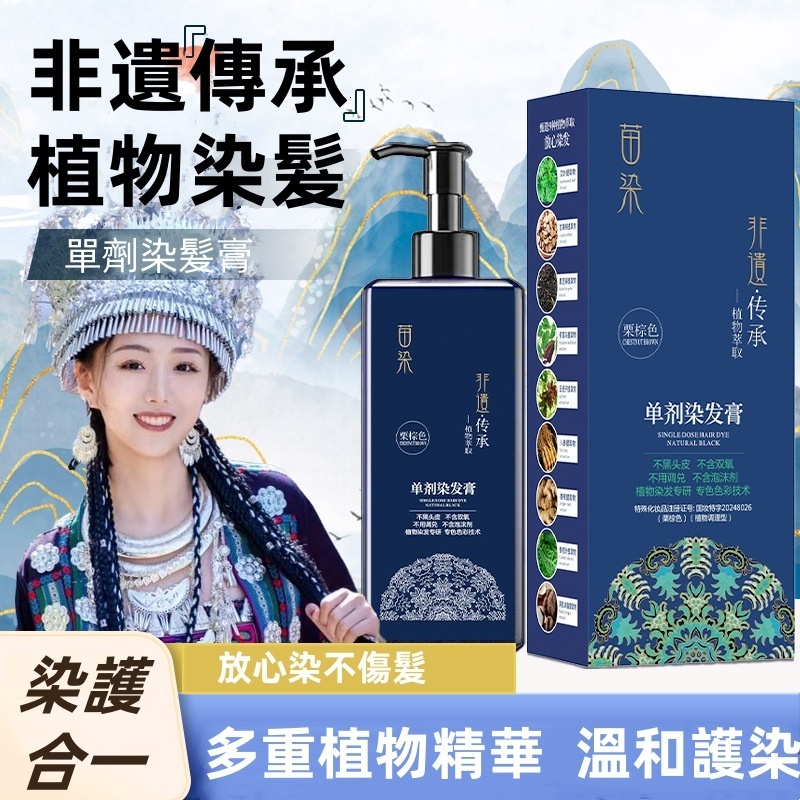 苗染單劑染髮膏