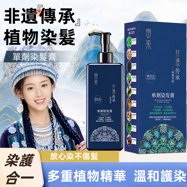 苗染單劑染髮膏