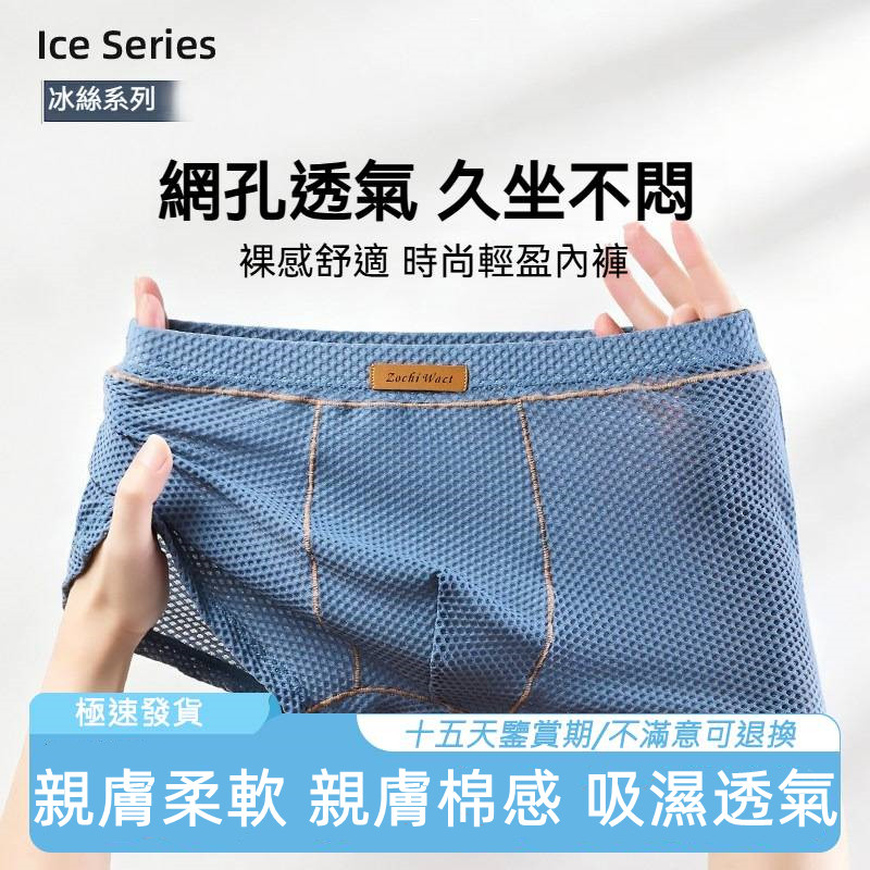 網孔輕薄涼感內褲