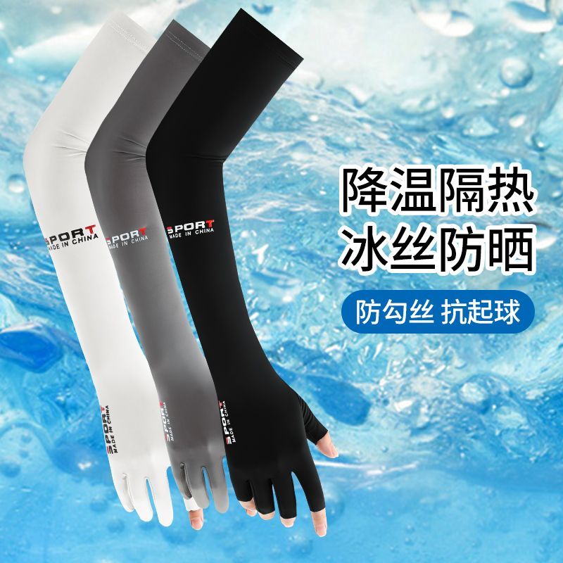 防曬冰袖手套